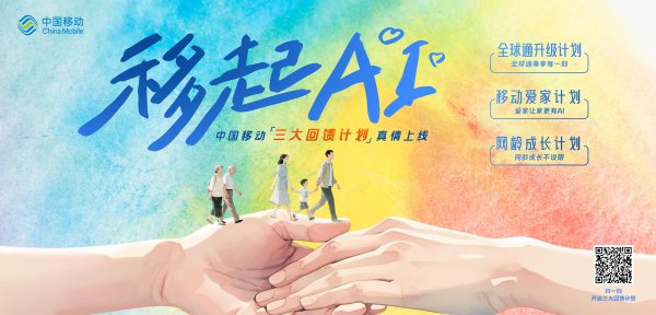 场内配资 中国移动“三大回馈计划”暨515移动爱家日重磅发布_大皖新闻 | 安徽网